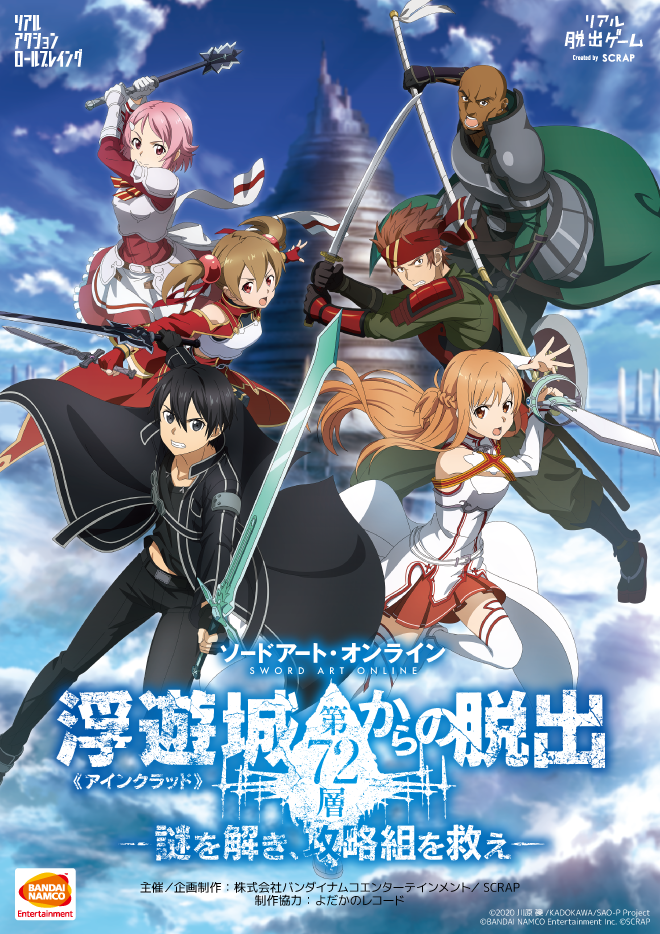 東京＞ソードアート・オンライン 浮遊城《アインクラッド》第72層から